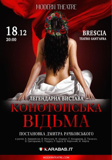 Вистава «Конотопська відьма»